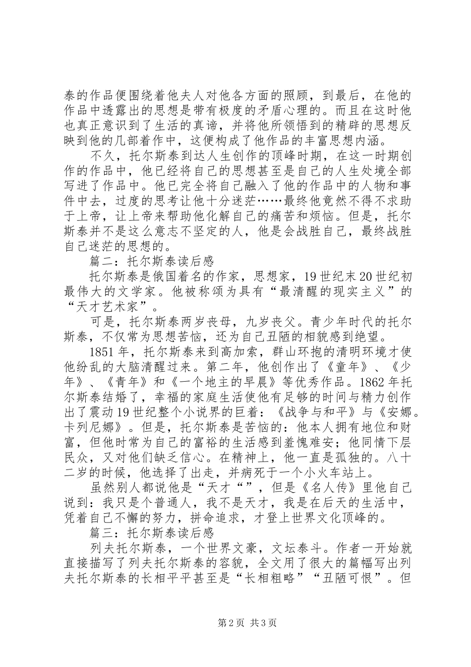 托尔斯泰读后心得_第2页