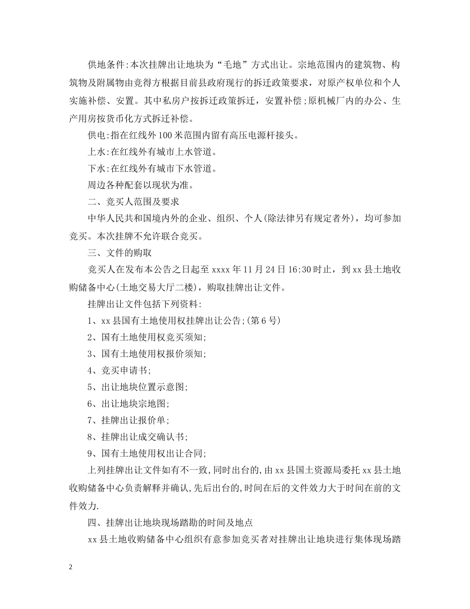 土地招标公告 _第2页