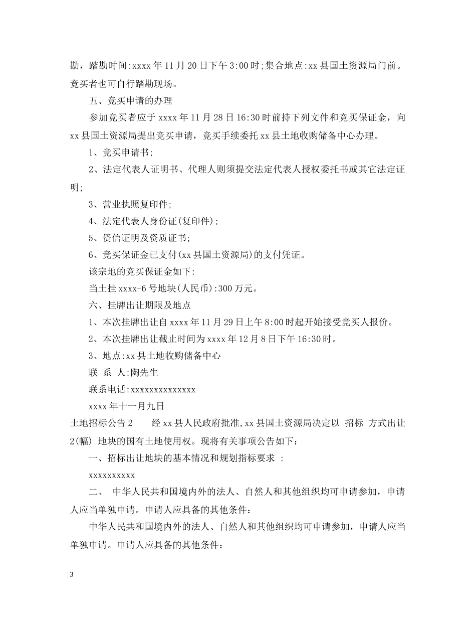 土地招标公告 _第3页