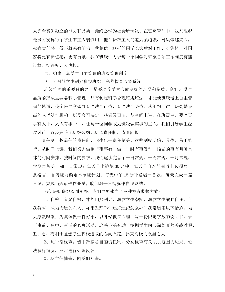 小学生自主班级管理制度 _第2页