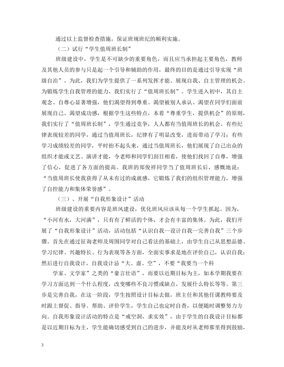 小学生自主班级管理制度 _第3页