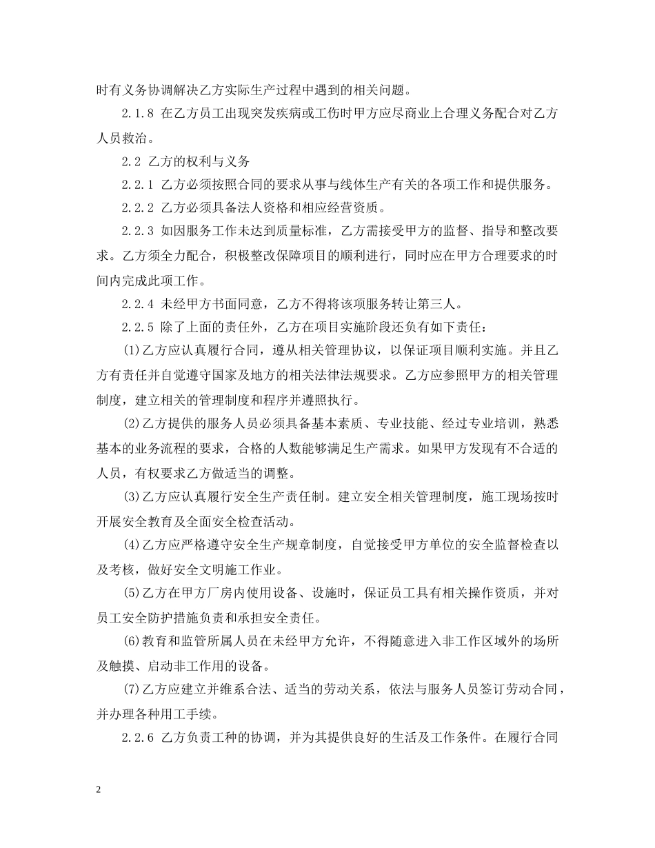 外派劳务服务合同样本 _第2页