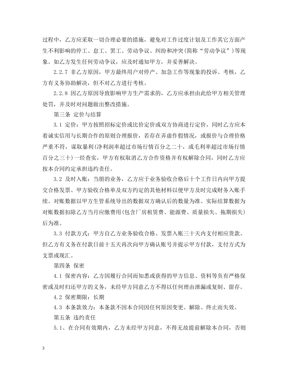 外派劳务服务合同样本 _第3页