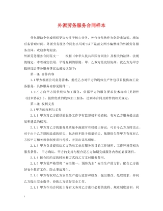 外派劳务服务合同样本 