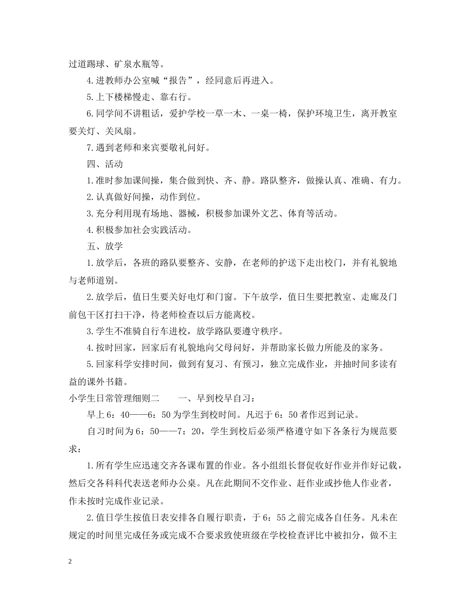 小学生日常管理细则 _第2页