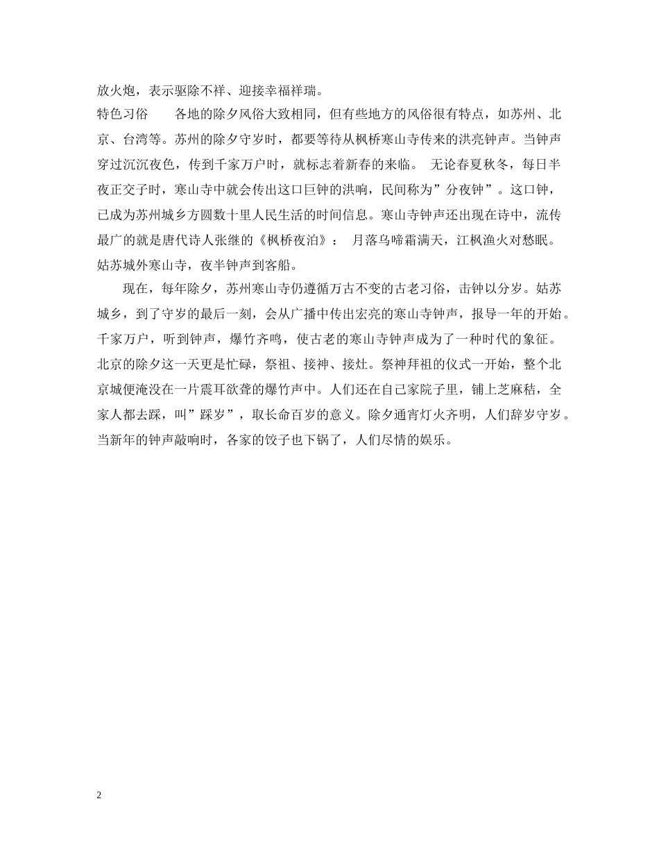 为什么把腊月三十叫做除夕_第2页