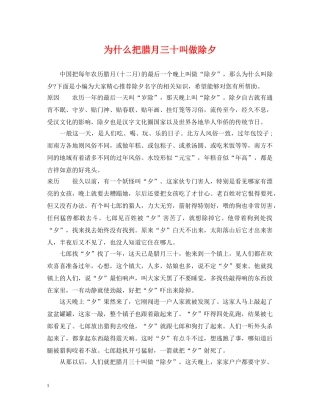 为什么把腊月三十叫做除夕