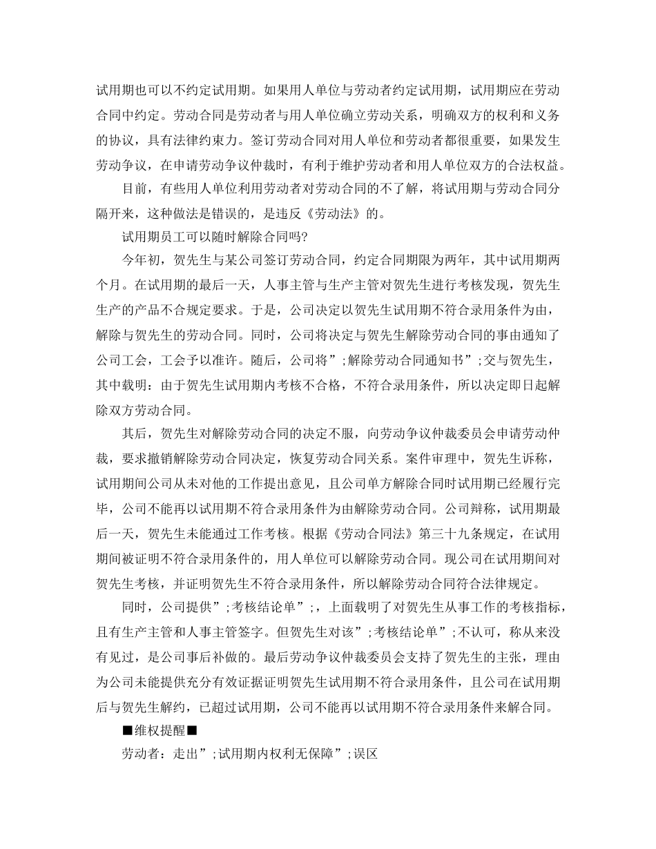 试用期没签合同辞职 _第2页