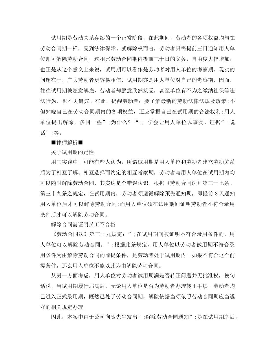 试用期没签合同辞职 _第3页
