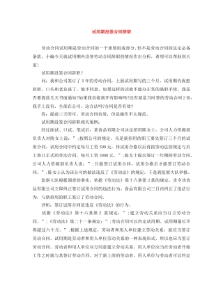 试用期没签合同辞职 