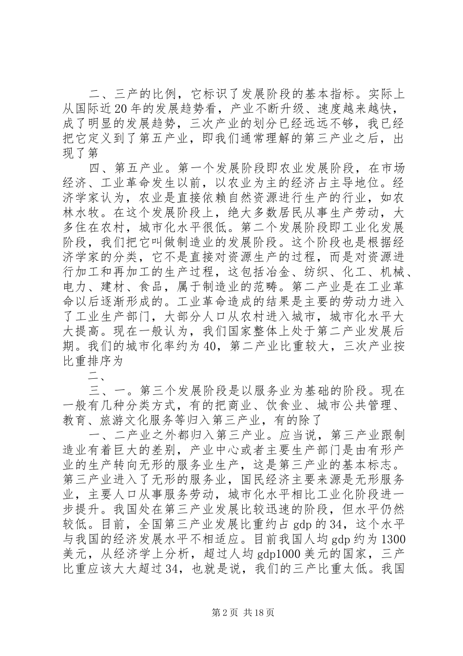 文化产业发展体会心得_第2页