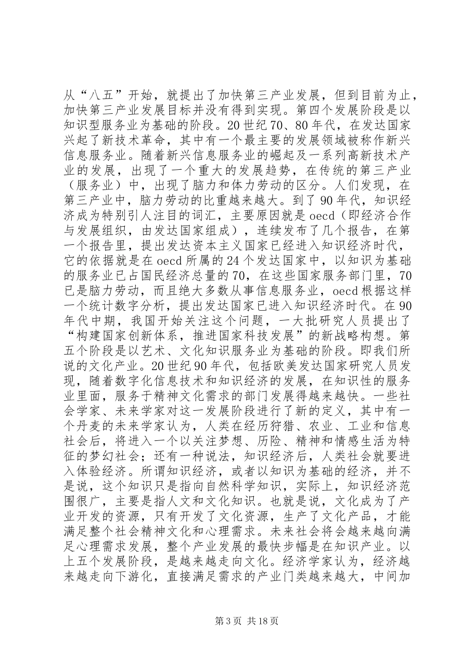 文化产业发展体会心得_第3页
