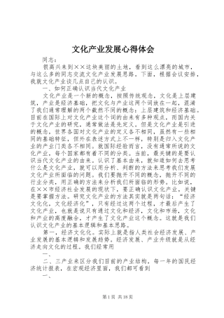 文化产业发展体会心得