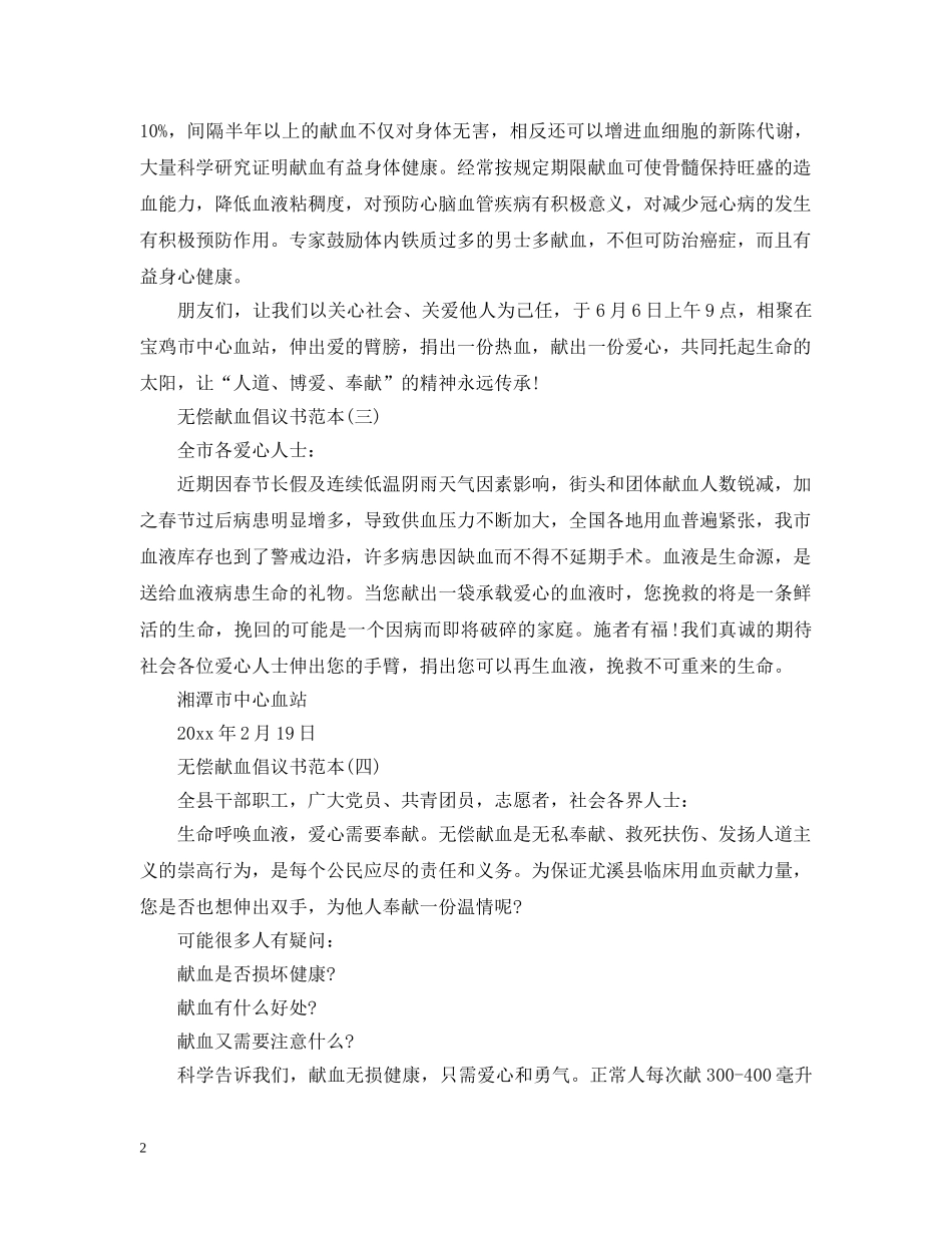 无偿献血倡议书范本 _第2页