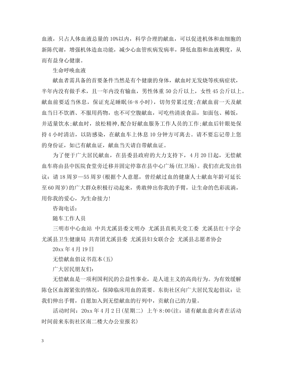 无偿献血倡议书范本 _第3页