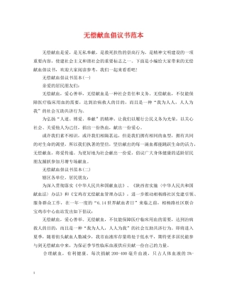 无偿献血倡议书范本 