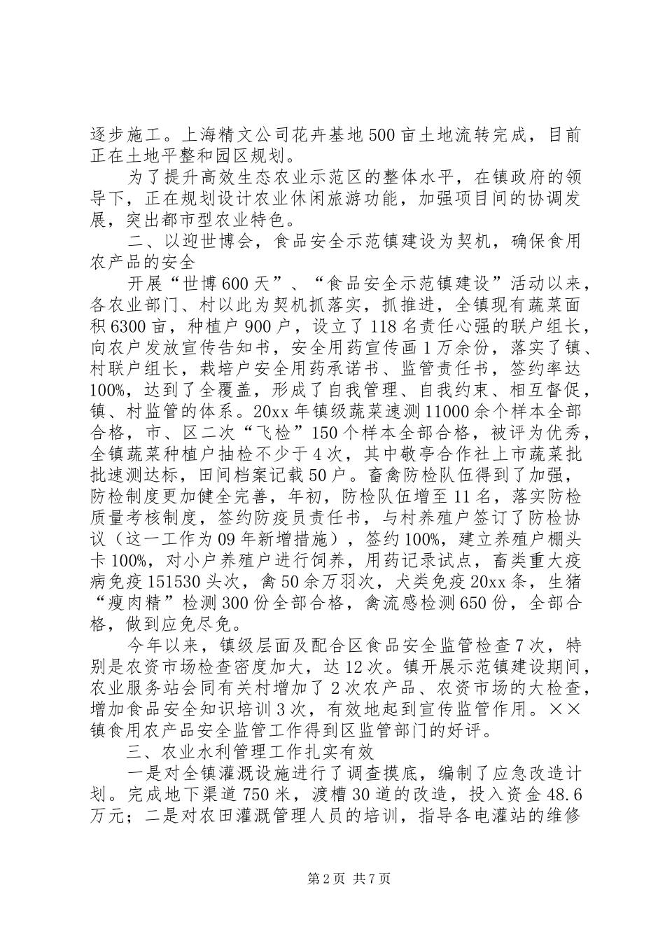 乡镇农业工作总结及工作设想 _第2页