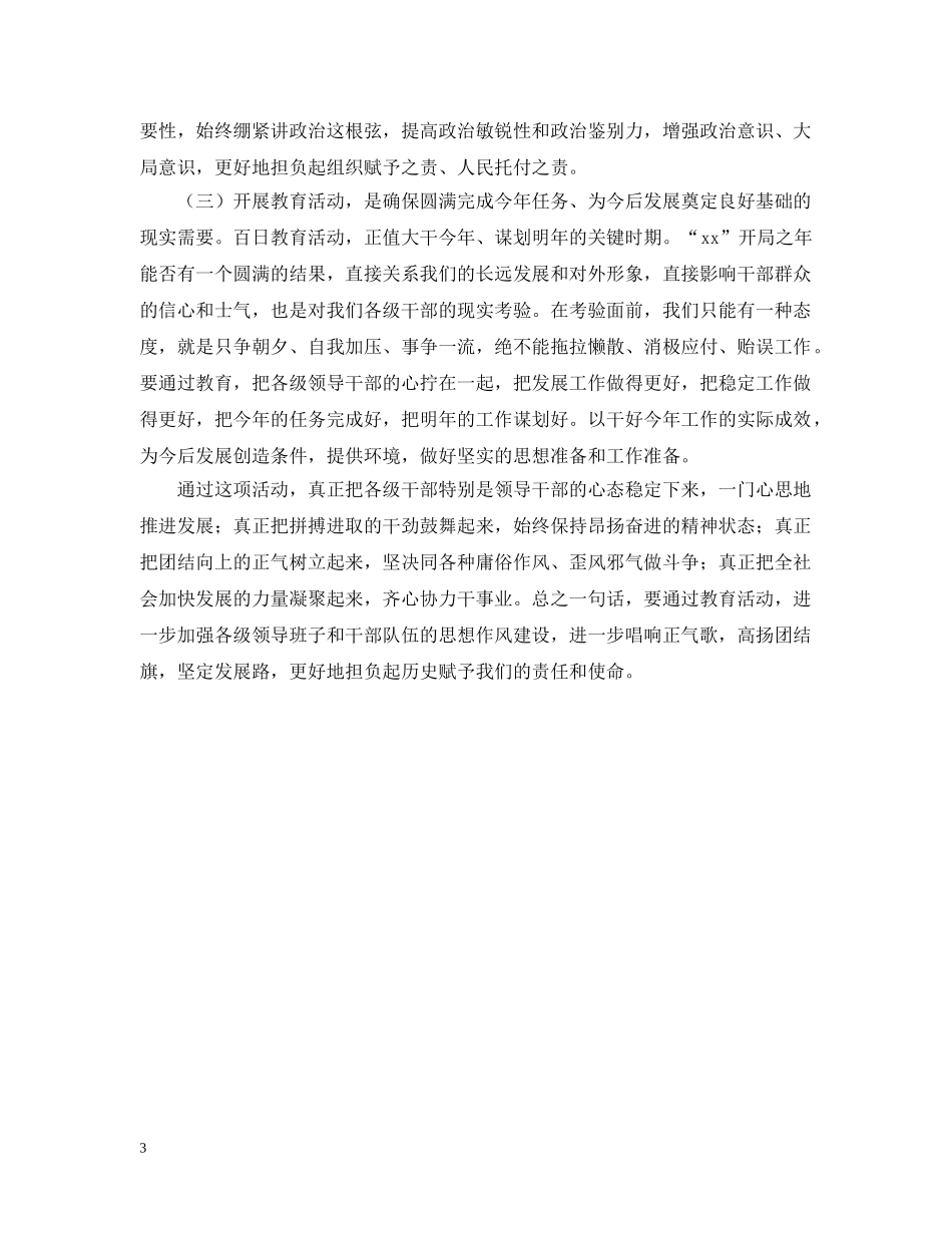 县委书记地“学、树、保、促”百日主题教育活动动员讲话 _第3页