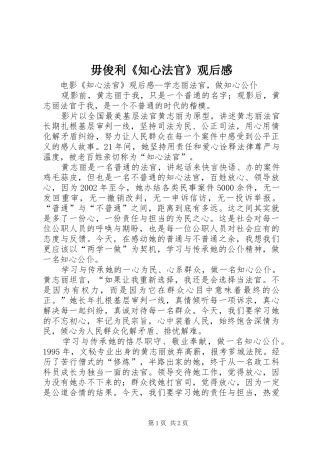 毋俊利《知心法官》观后心得