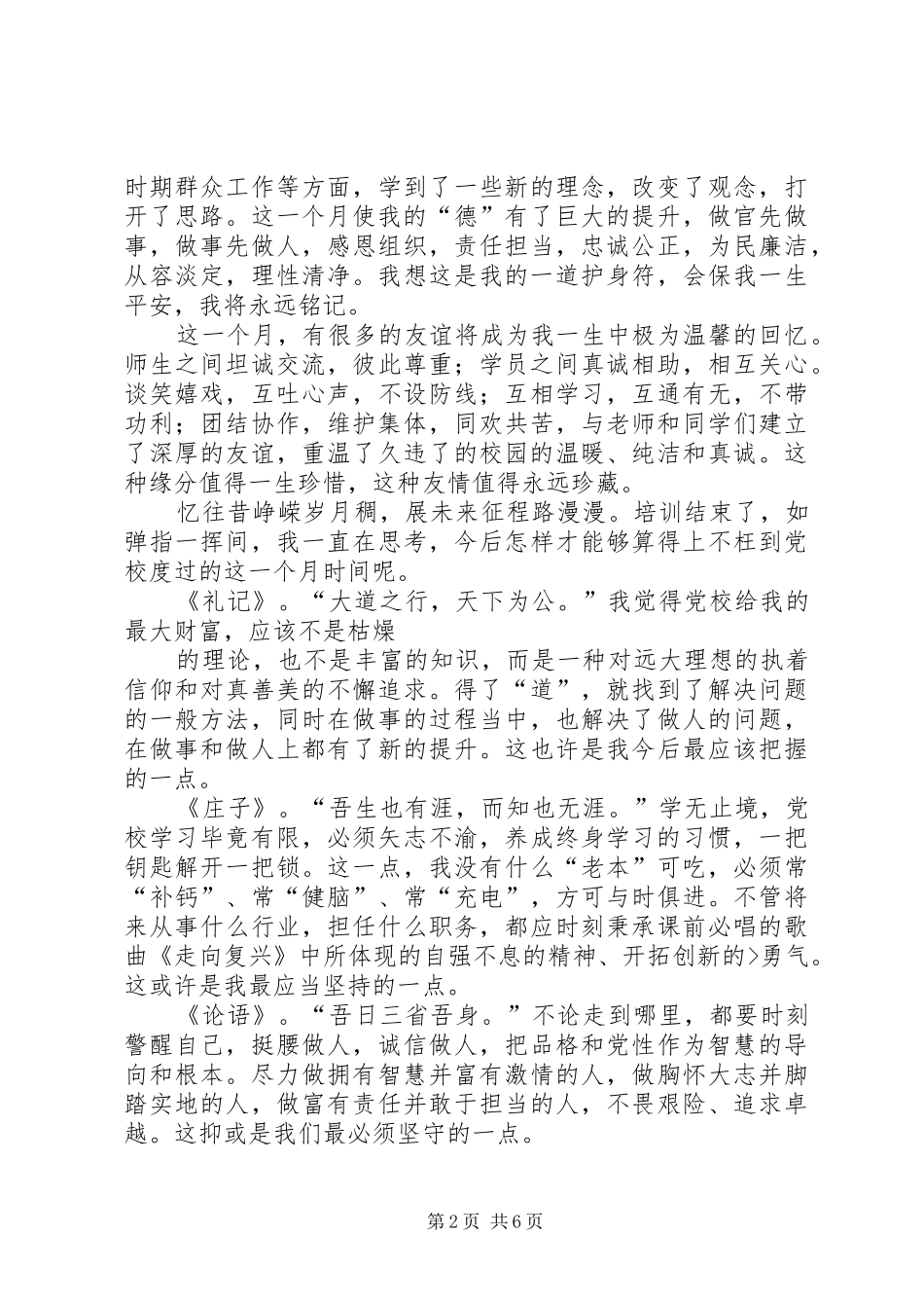 乡镇领导干部党校轮训体会心得_第2页