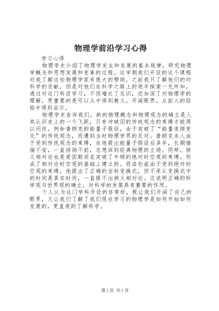 物理学前沿学习体会