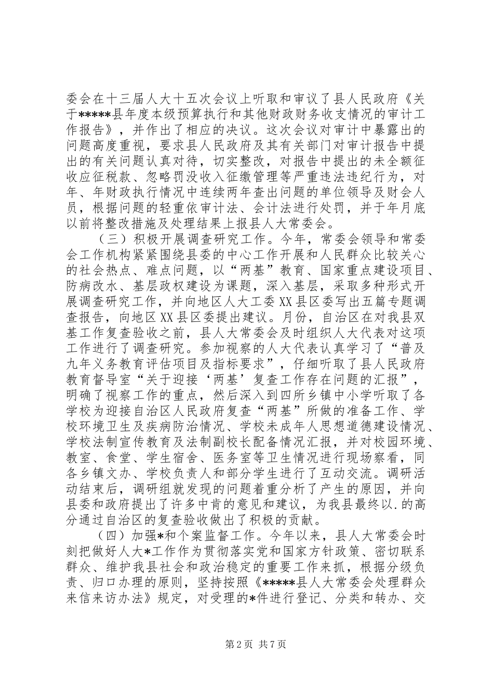 县人大常委会某年上半年工作总结 _第2页