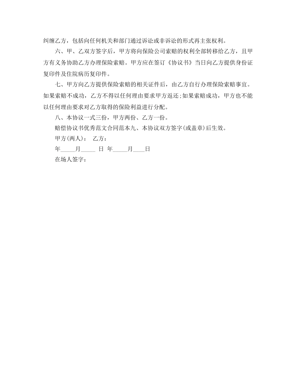 事故赔偿协议书范文_第3页
