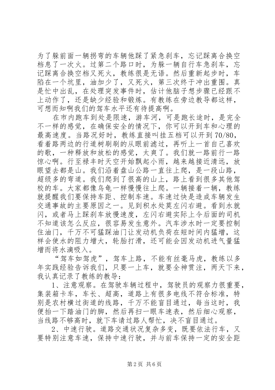 投稿文章跑长途体会心得_第2页