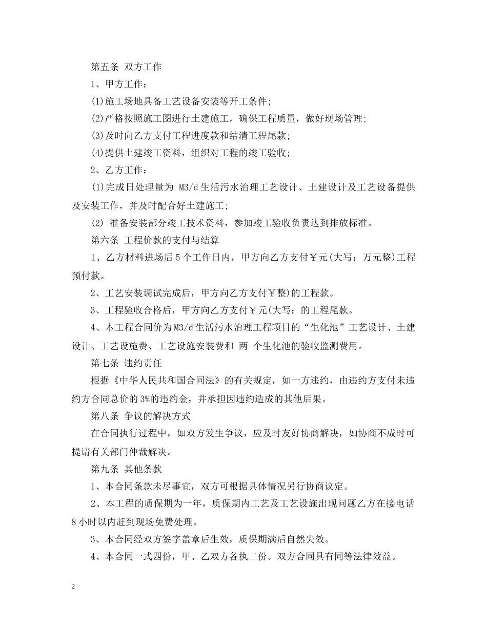 污水处理工程承包合同范本_污水处理工程承包合同样本 _第2页