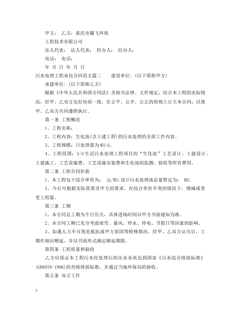 污水处理工程承包合同范本_污水处理工程承包合同样本 _第3页