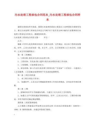 污水处理工程承包合同范本_污水处理工程承包合同样本 