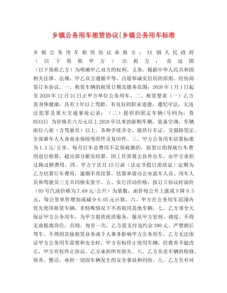 乡镇公务用车租赁协议-乡镇公务用车标准