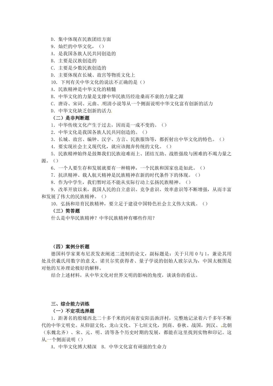 九年级政治：第五课 中华文化与民族精神 学案人教版_第3页