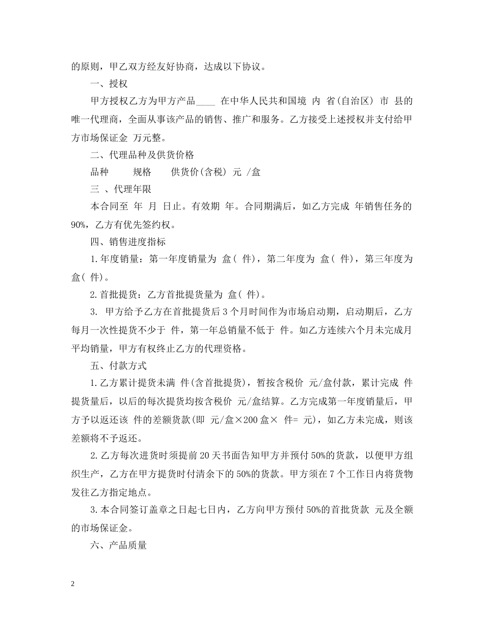 项目合作意向书模板格式 _第2页