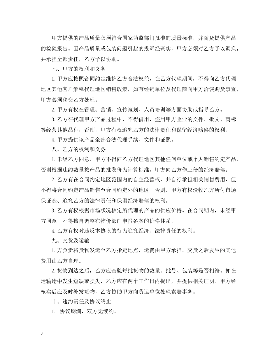 项目合作意向书模板格式 _第3页