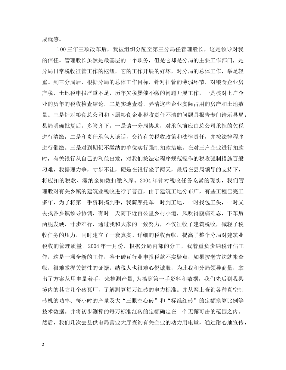 事事处处严律已　爱岗敬业作奉献_第2页