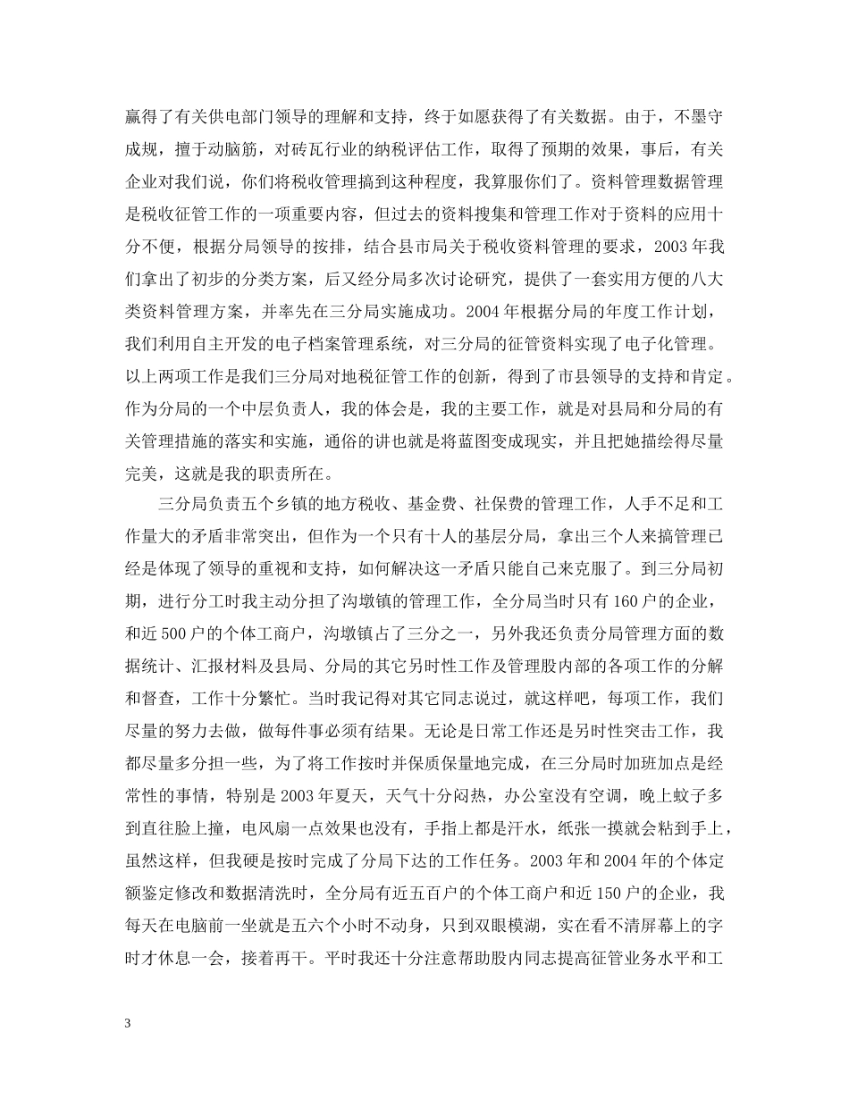 事事处处严律已　爱岗敬业作奉献_第3页
