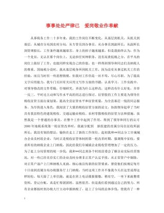 事事处处严律已　爱岗敬业作奉献