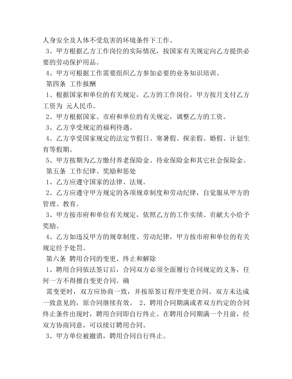 私企临时用工合同模板 _第2页