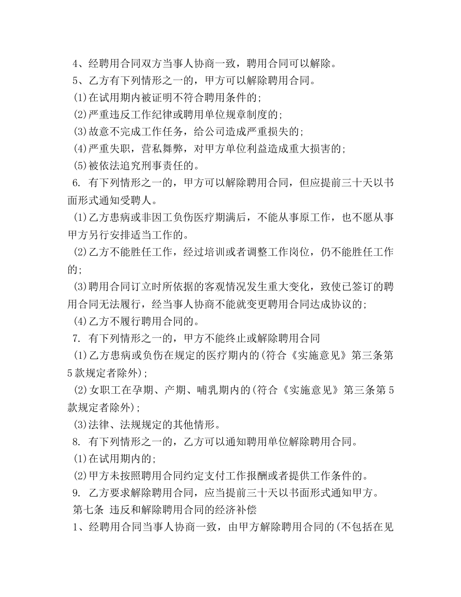 私企临时用工合同模板 _第3页