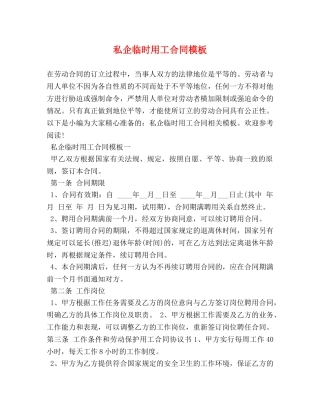 私企临时用工合同模板 