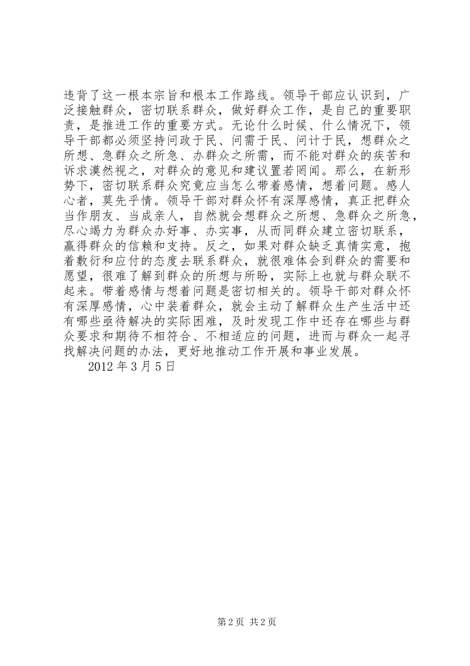 四群教育活动个人学习体会心得_第2页