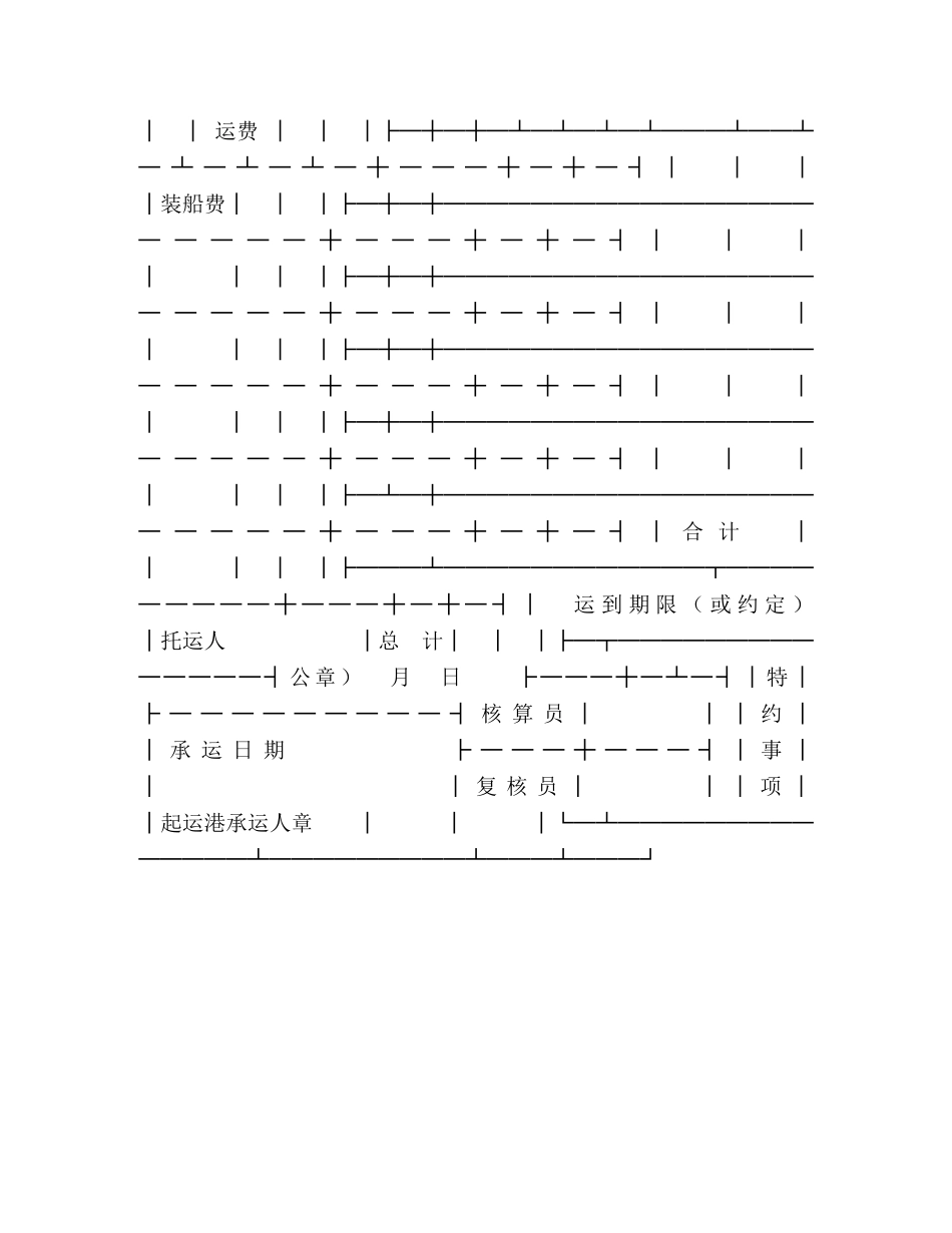水路货物运单 _第2页
