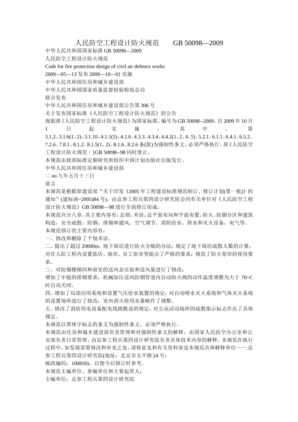 人民防空工程设计防火规范_第1页