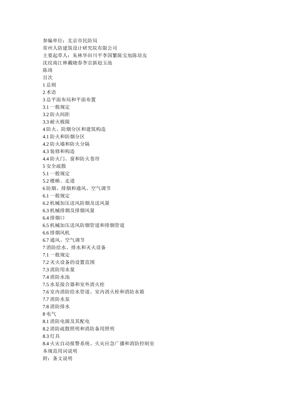 人民防空工程设计防火规范_第2页