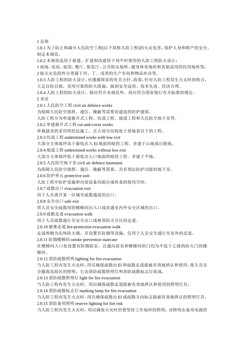 人民防空工程设计防火规范_第3页