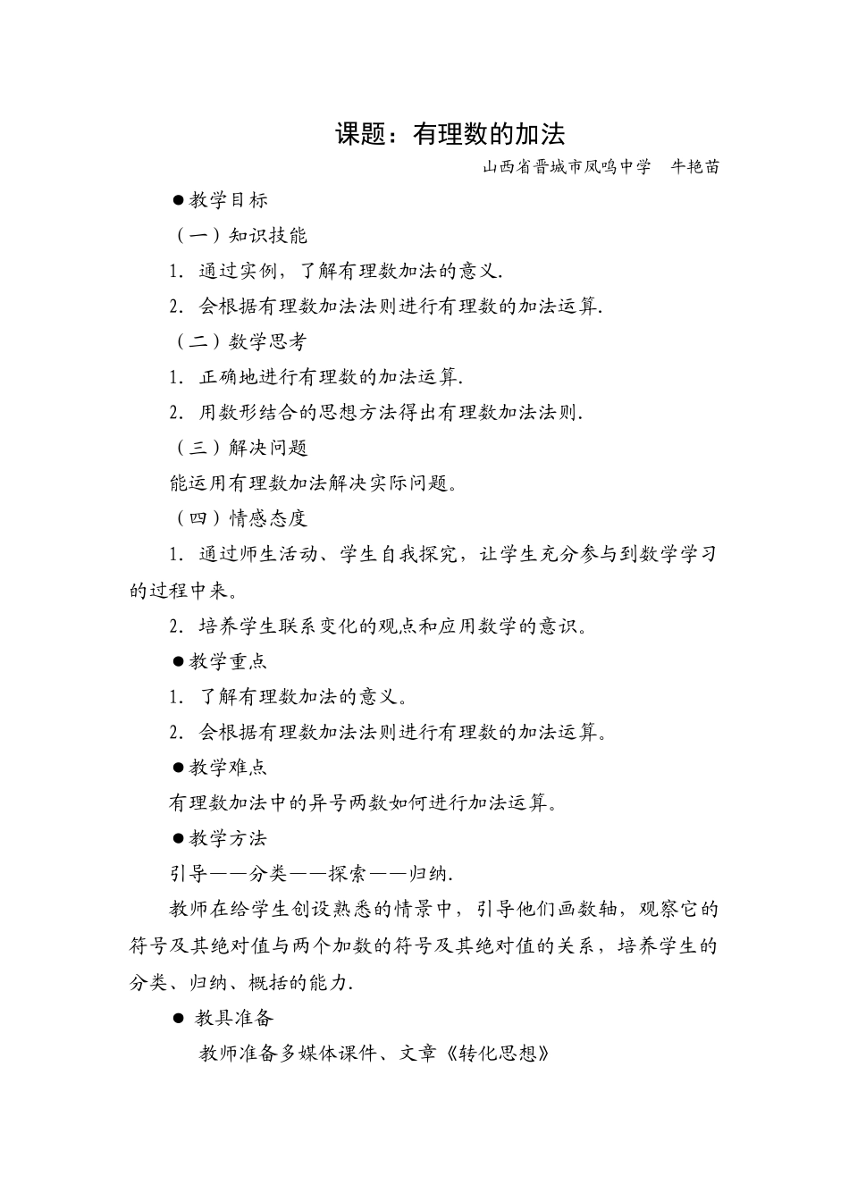 山西牛艳苗教案_第1页