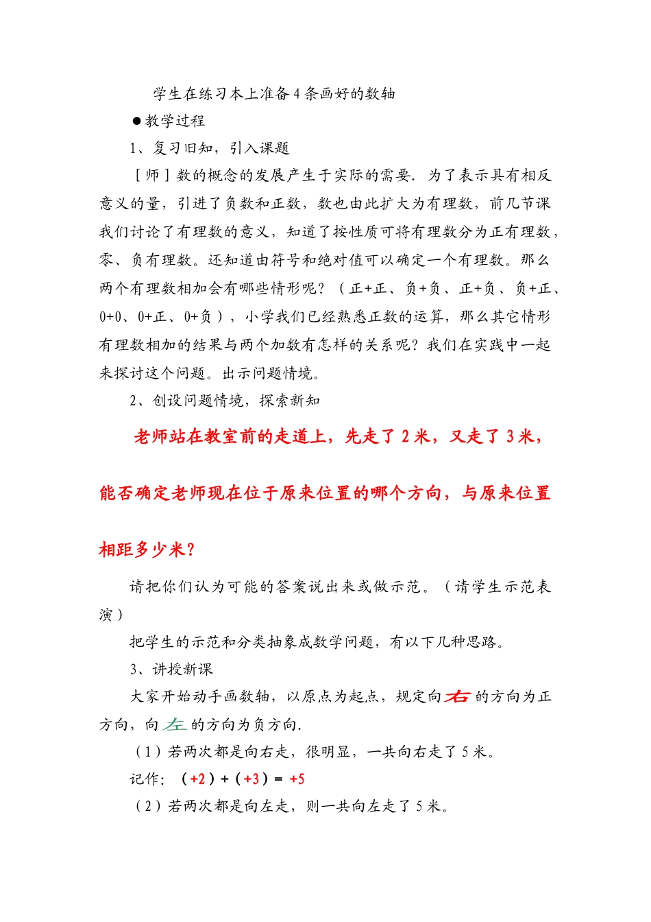 山西牛艳苗教案_第2页