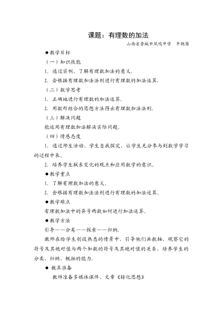 山西牛艳苗教案
