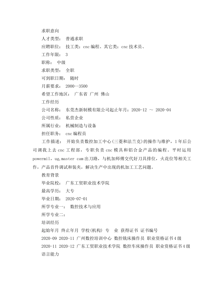 数控专业大学生求职简历模板 _第3页